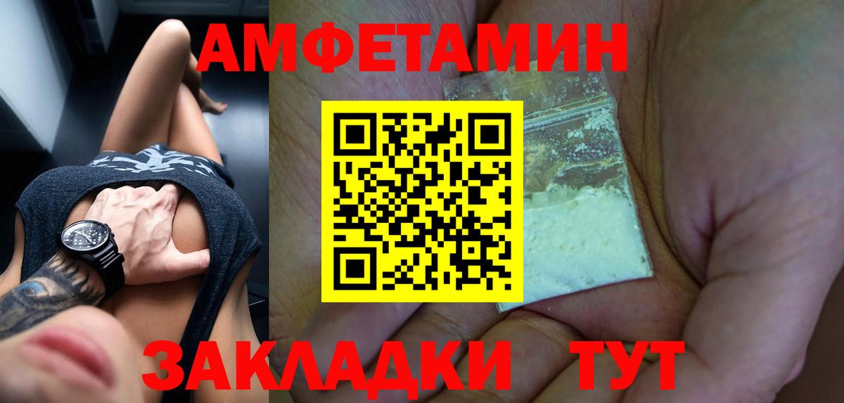 Amphetamine Розовый Великий Устюг