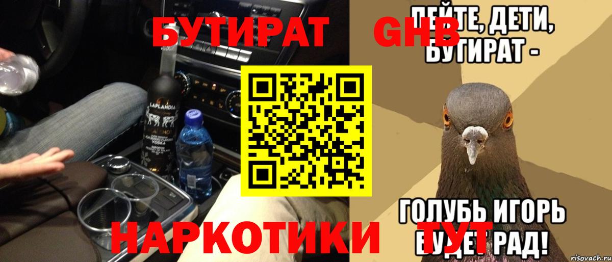 Бутират бутандиол Великий Устюг