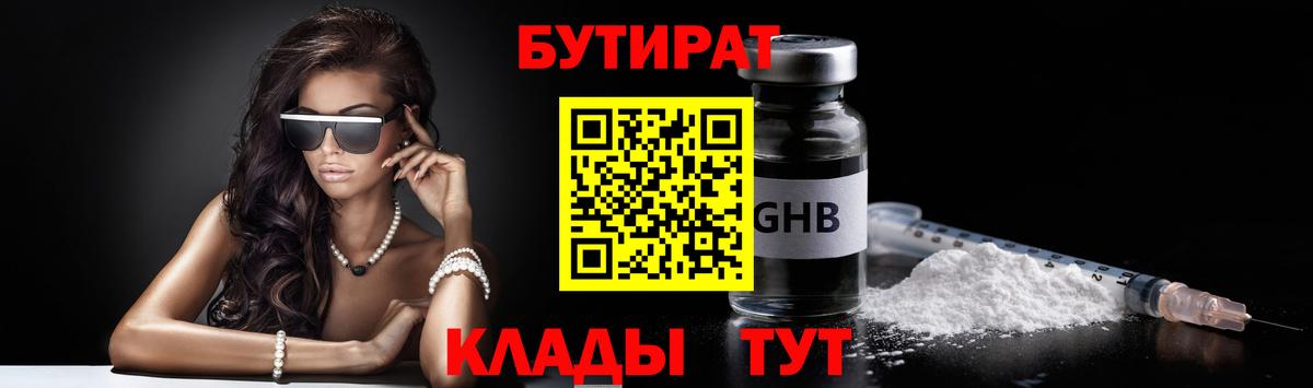 Великий Устюг  БУТИРАТ  Вход с VPN  Бутират бутик 