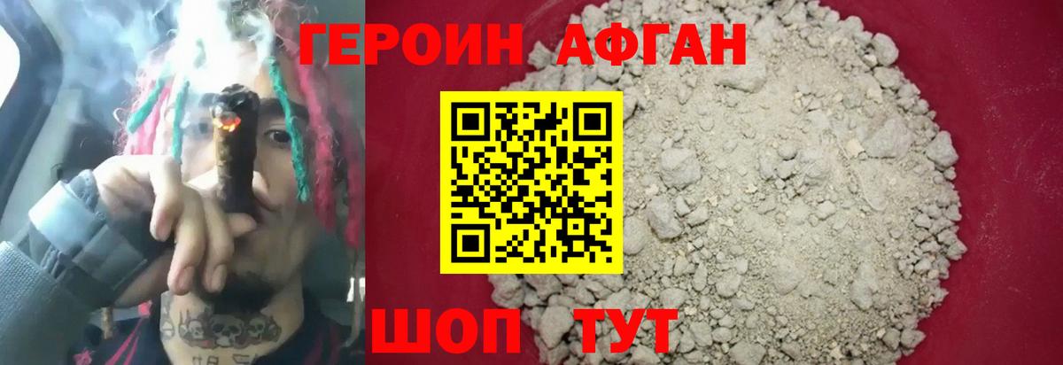 Героин  Вход с VPN  Великий Устюг  ГЕРОИН Афган 