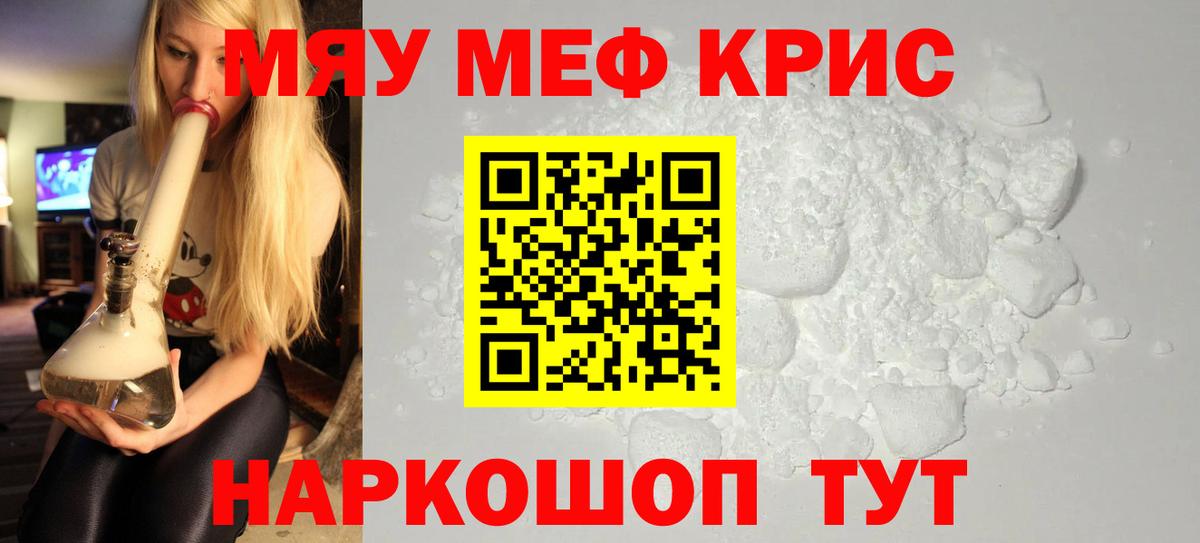 Меф мяу мяу кристаллы Великий Устюг