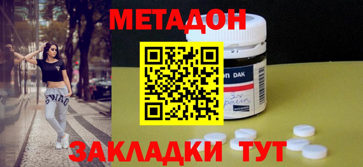 МЕТАДОН кристалл Великий Устюг