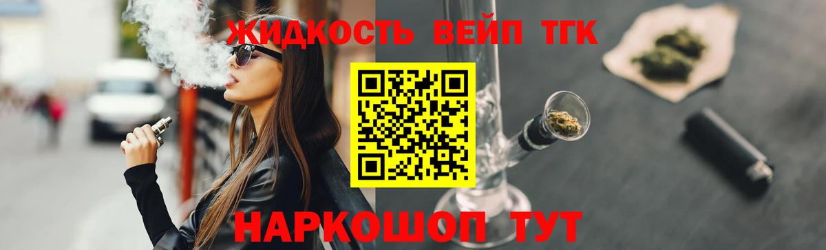Великий Устюг  ТГК вейп с тгк  Вход с VPN  ТГК жижа 
